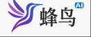 蜂鸟AI