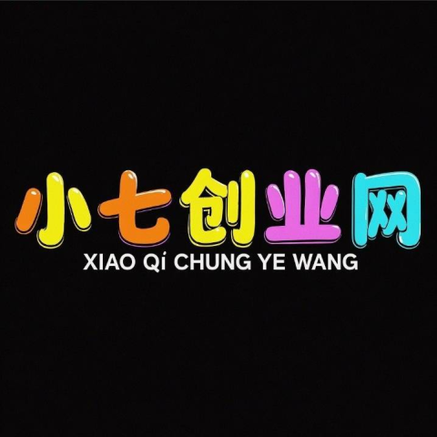小七创业网-短视频自媒体创业项目资源网